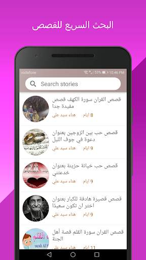 قصص واقعية 2 تصوير الشاشة