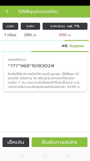 โปรเน็ต AIS วันทูคอล ไม่ลดสปีด screenshot 3