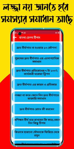 Health Tips - Bangla sex tips screenshot 4