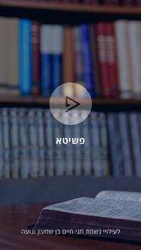 פשיטא screenshot 1