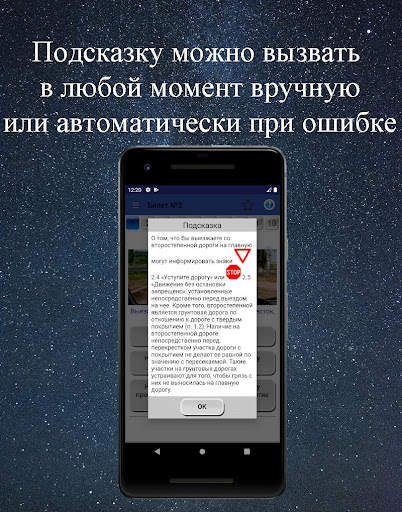 Билеты ПДД 2021 скриншот 7