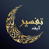 Tafseer Live icon