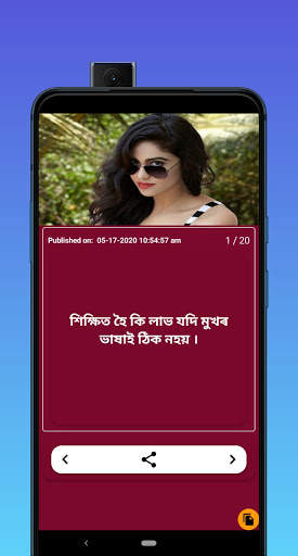Assamese Love Shayari & Assamese Sms, Status 2020 screenshot 7