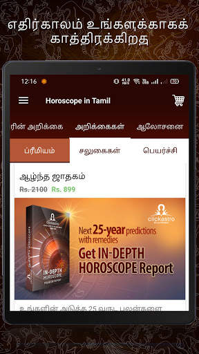 Horoscope in Tamil : Jathagam screenshot 18