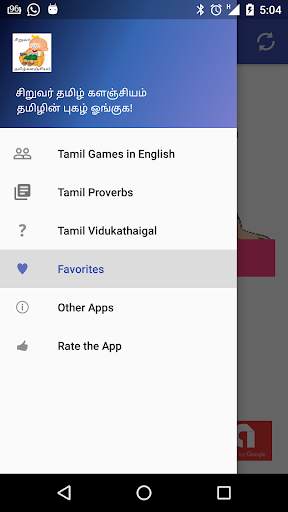 தமிழ்களஞ்சியம் Tamil Stories screenshot 3