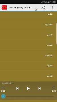القران الكريم بصوت السديس كامل 2 تصوير الشاشة