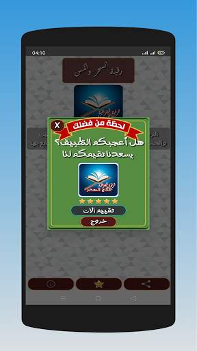 الرقية الشرعية لعلاج السحر والمس والحسد وفك الكرب скриншот 5