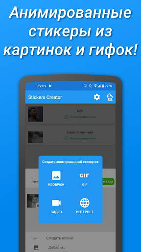 Создатель стикеров - WhatsApp Telegram скриншот 6