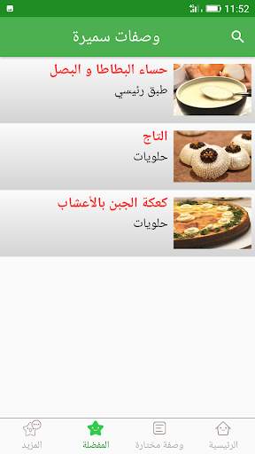 وصفات سميرة 2023 بدون أنترنيت 5 تصوير الشاشة