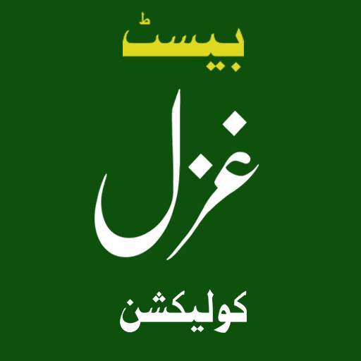 Urdu Ghazals Collection 2020 screenshot 1
