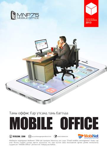 Mobile Office screenshot 1