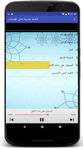 ثنائي الهناوات скриншот 2