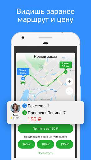 inDriver. Цену предлагаете вы скриншот 6