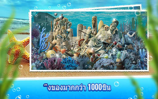 มหาสมุทร เกมหาวัตถุที่ซ่อนอยู่ - ล่าสมบัติ ผจญภัย screenshot 3