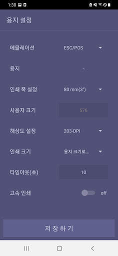 Sewoo Print Service Plugin screenshot 2