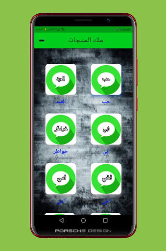 مسجاتي 2021 screenshot 4