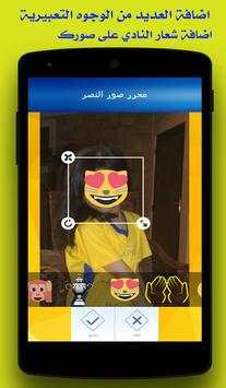 محرر صور النصر السعودي 3 تصوير الشاشة