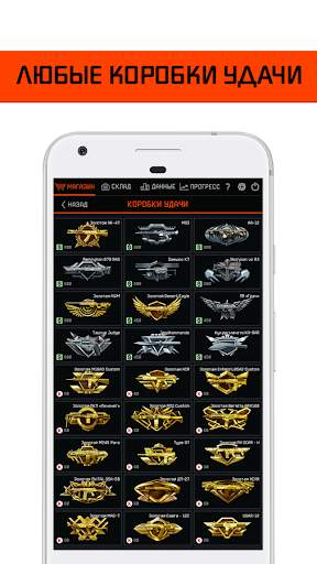 WarBox - Коробки удачи Warface screenshot 3