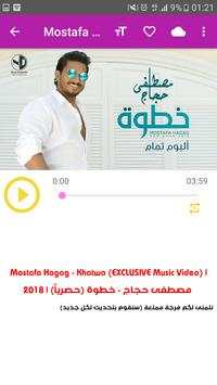 أغاني مصطفى حجاج screenshot 1