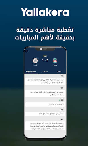 Yallakora: Live scores & News screenshot 5