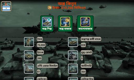 ল্যাটিন আমেরিকা এম্পায়ার screenshot 3