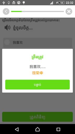 Khmer Learn Chinese скриншот 2