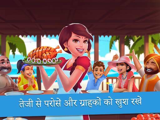 मसाला एक्सप्रेस: कुकिंग गेम स्क्रीनशॉट 10