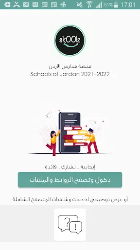 skoolz JO مدارس الأردن screenshot 1
