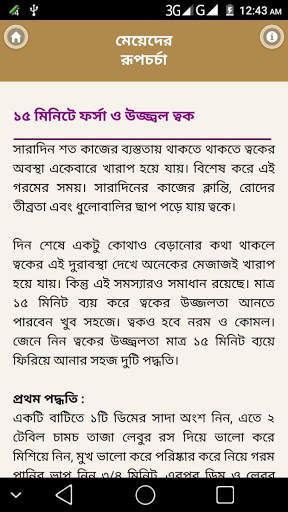 মেয়েদের রূপচর্চা ও ত্বকের যত্ন- meyeder rupchorcha screenshot 7