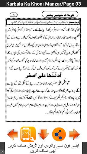 Karbala Ka Khoni Manzar скриншот 4