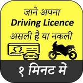 Driving Licence Status Check logo