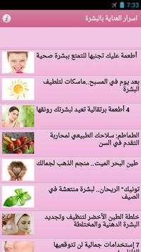 اسرار العناية بالبشرة screenshot 3