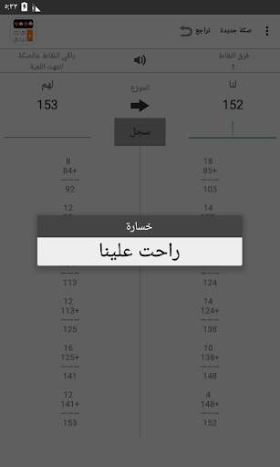حاسبة البلوت - لنا لهم screenshot 3