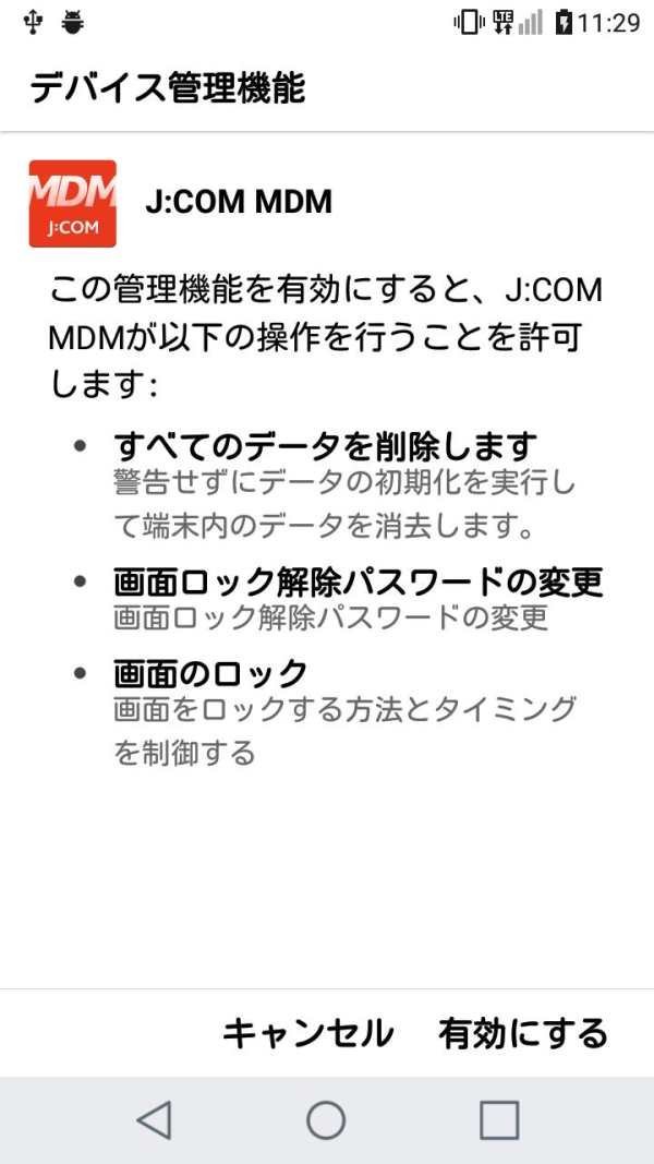 J:COM MDM screenshot 2