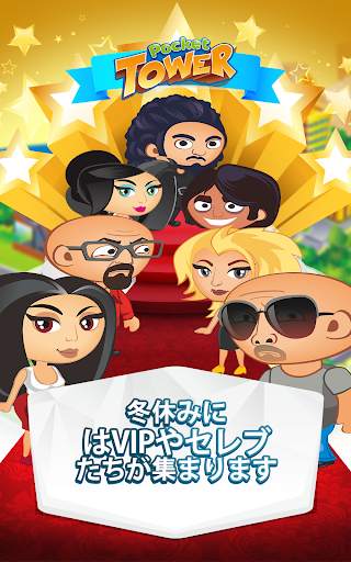 Pocket Tower: あなただけの理想の塔を作ろう screenshot 5