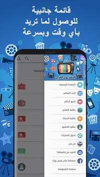 التلفزيون العربي 6 تصوير الشاشة