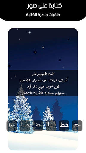 برنامج كتابة على صور screenshot 7