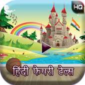 Hindi Fairy Tales on 9Apps