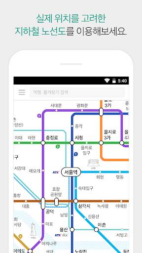 카카오지하철 (지하철 내비게이션 3.0) screenshot 1