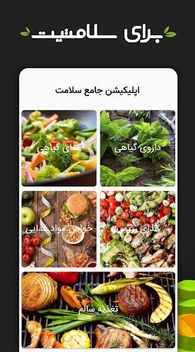 خواص گیاهان دارویی - خواص مواد غذایی -غذاهای رژیمی screenshot 2