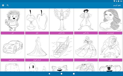 تعليم الرسم 4 تصوير الشاشة