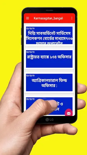 karmasangsthan all online Bengali  job news screenshot 3