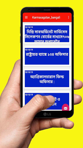 karmasangsthan all online Bengali  job news screenshot 3
