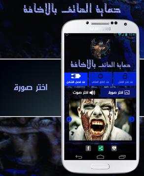 حماية الهاتف بالاخافة و الرعب screenshot 5