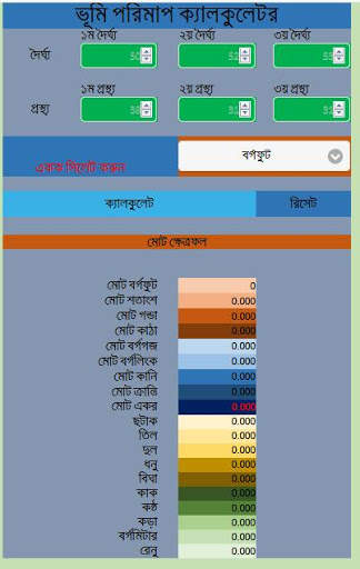 ভূমি জরিপের সহজ ক্যালকুলেটর-২০২০, Land survey calc 5 تصوير الشاشة