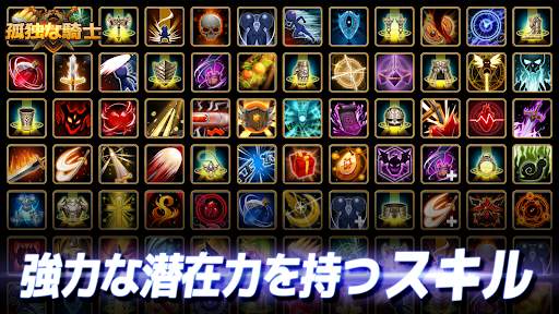 孤独な騎士 : 放置系RPG screenshot 5