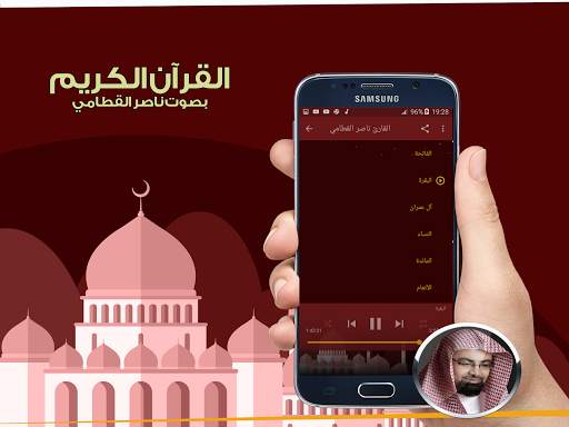 قرآن كريم كامل - ناصر القطامي 2 تصوير الشاشة