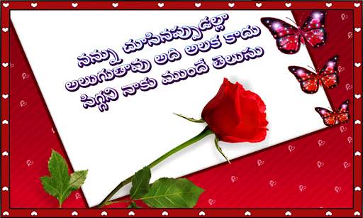 Love Quotes Telugu 6 تصوير الشاشة