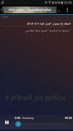 برامج ومحاضرات وخطب للشيخ صالح المغامسي screenshot 6