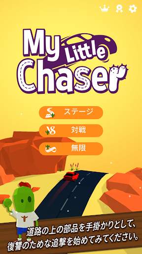 My Little Chaser screenshot 1